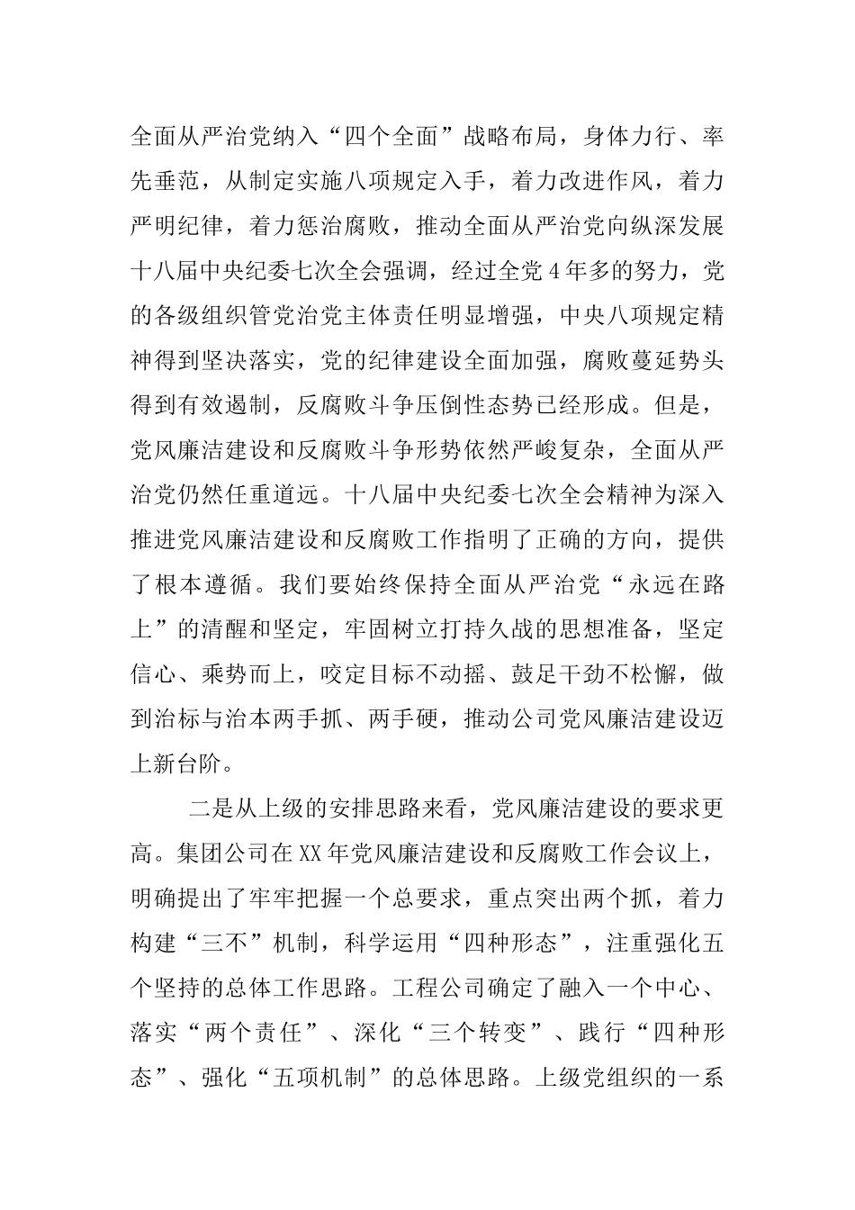 公司XX年党风廉洁建设和反腐败工作会议讲话稿_第2页