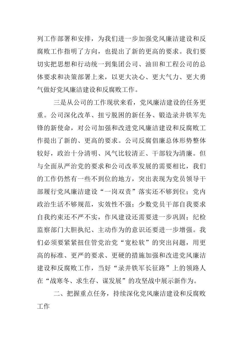 公司XX年党风廉洁建设和反腐败工作会议讲话稿_第3页