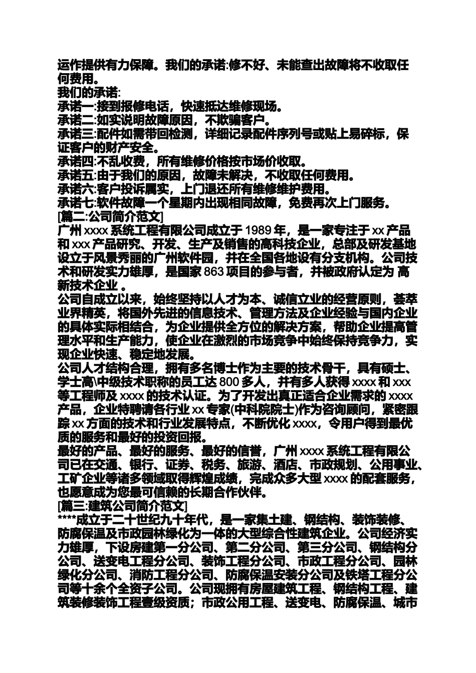 公司简介范文_第2页