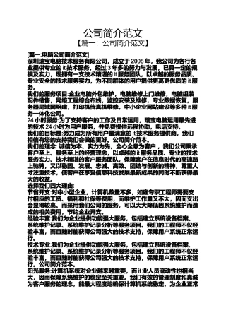公司简介范文