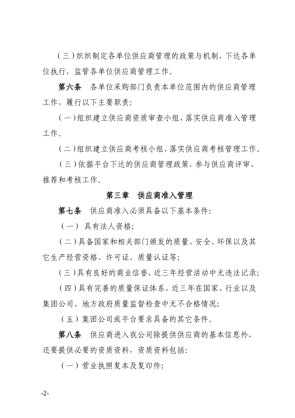 公司供应商管理制度_第2页