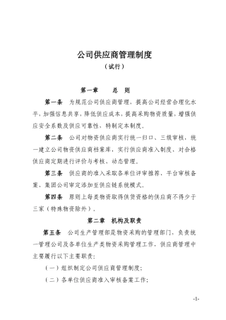 公司供应商管理制度