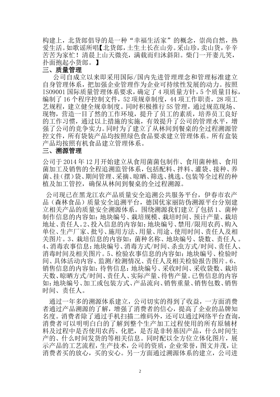 公司简介模板_第2页