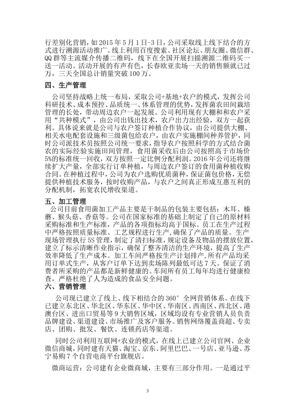 公司简介模板_第3页