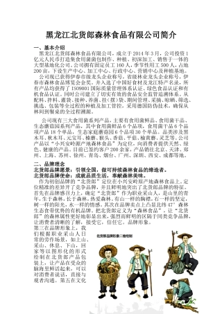 公司简介模板