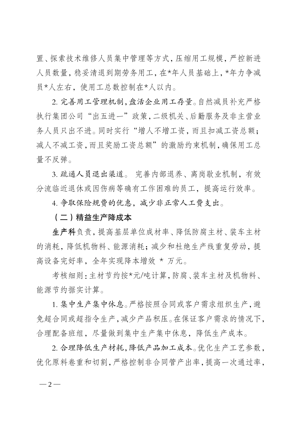 公司XX年降本增效工作实施方案_第2页