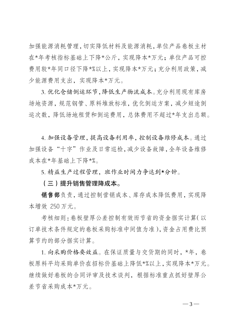公司XX年降本增效工作实施方案_第3页