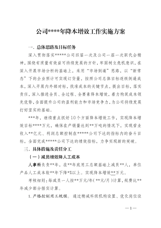 公司XX年降本增效工作实施方案