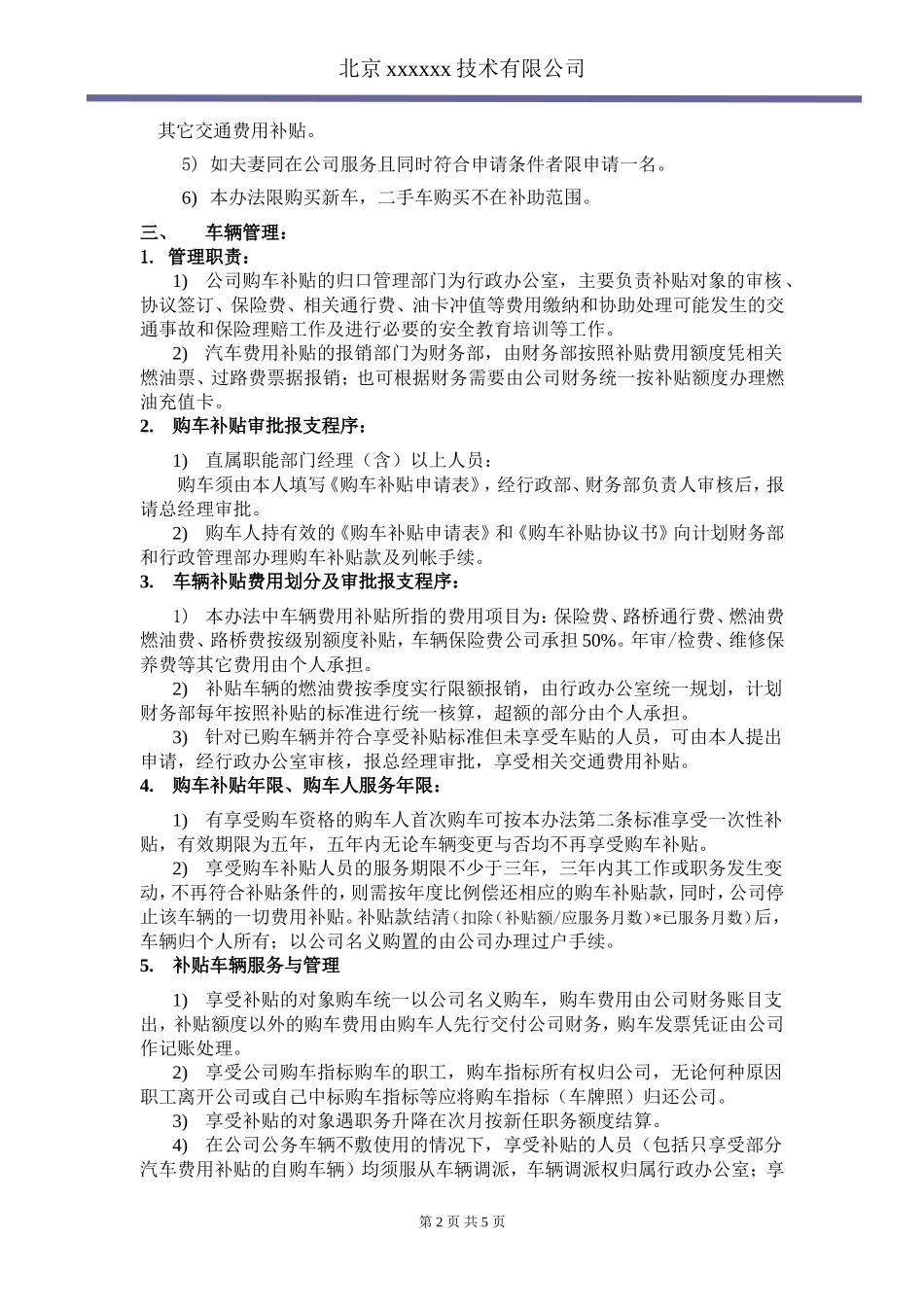 公司购车补贴办法--_第2页
