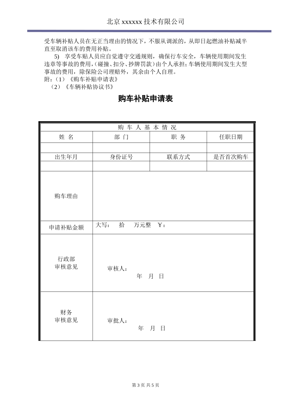 公司购车补贴办法--_第3页