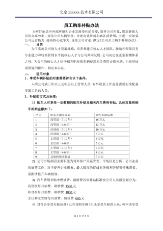 公司购车补贴办法--