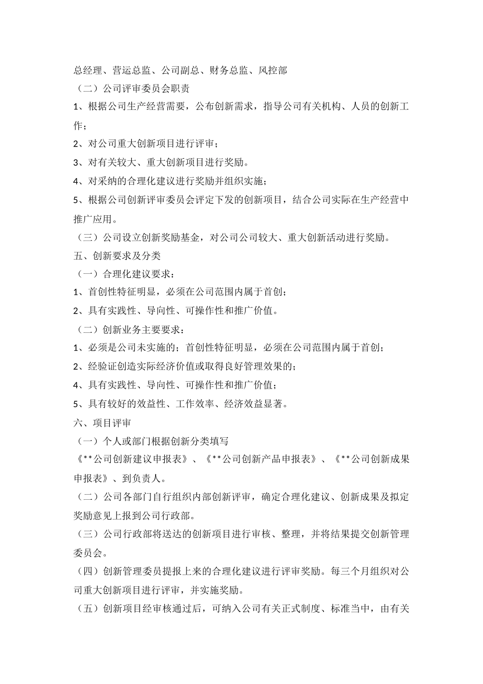 公司创新激励管理办法_第2页