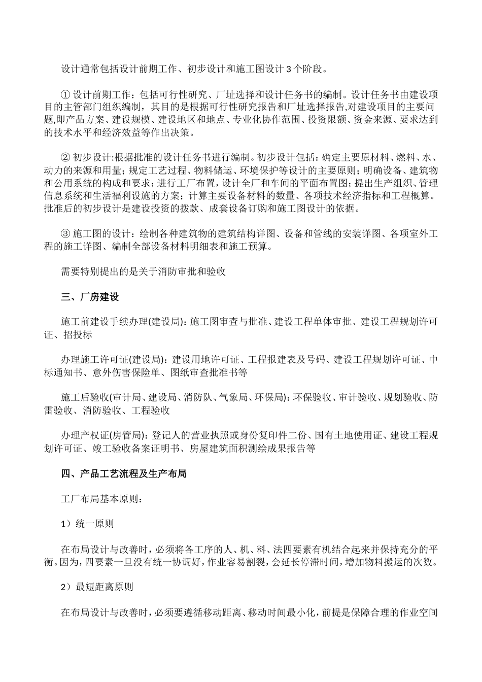 公司建厂流程_第2页