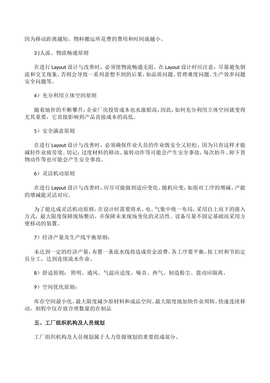 公司建厂流程_第3页