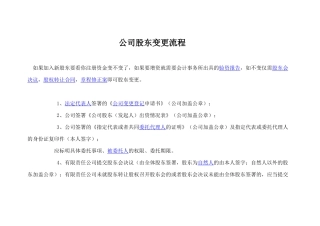 公司股东变更流程