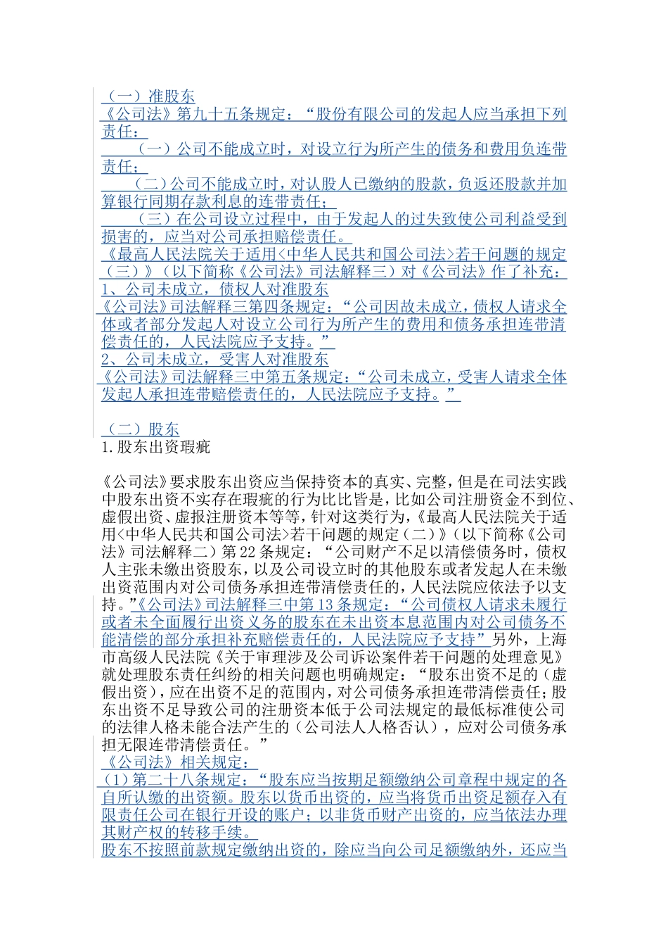 公司股东承担责任的情形_第1页