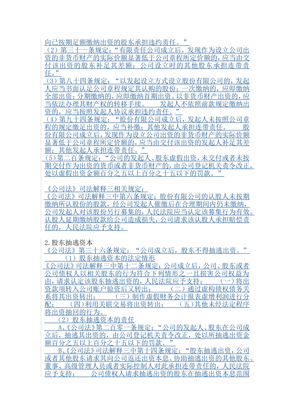 公司股东承担责任的情形_第2页