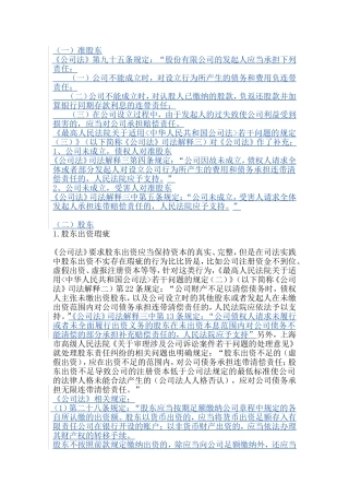 公司股东承担责任的情形