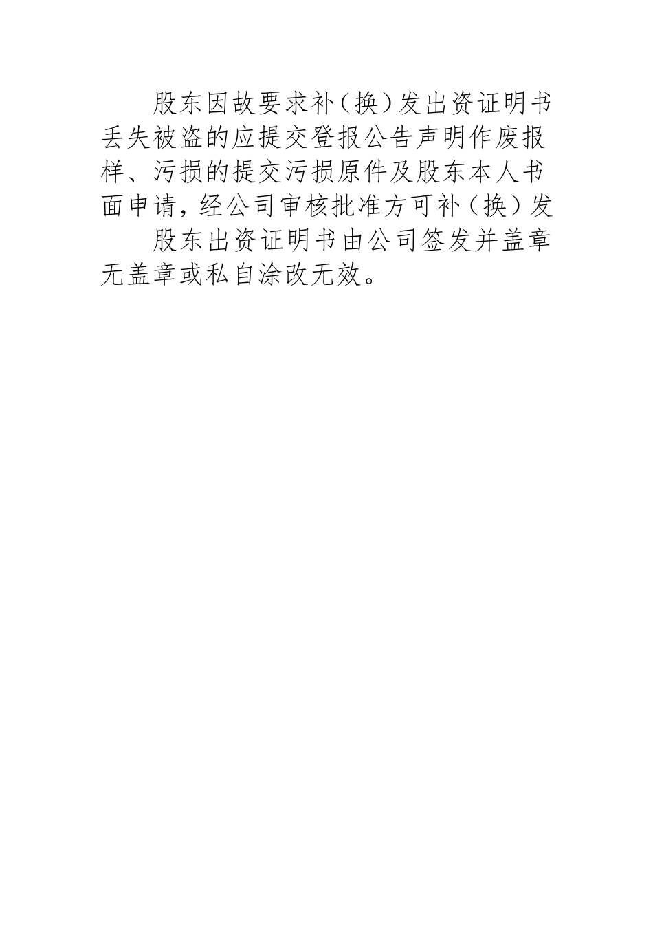 公司股东出资证明书_第2页