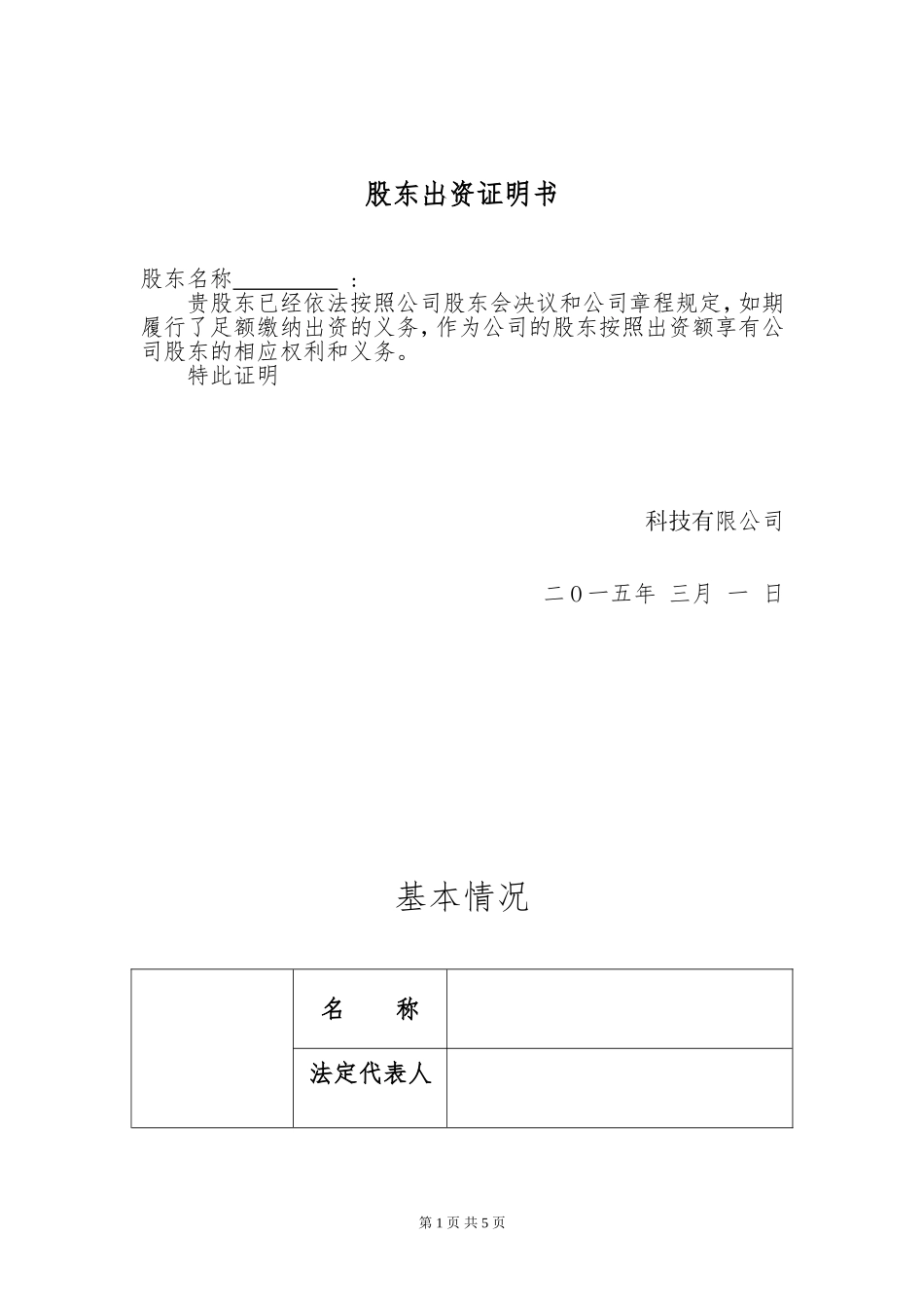 公司股东出资证明书_第3页