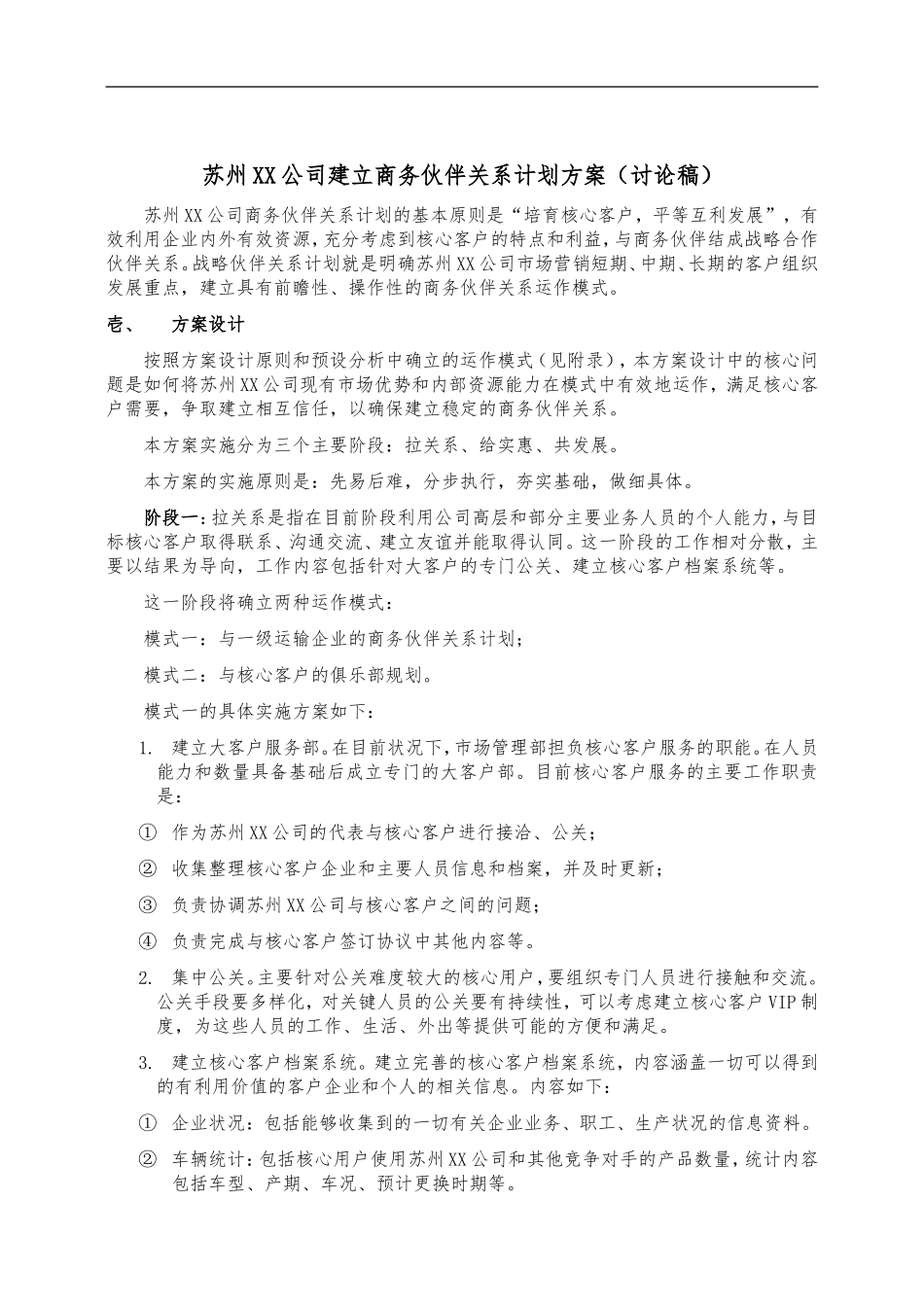 公司建立商务伙伴关系方案_第2页