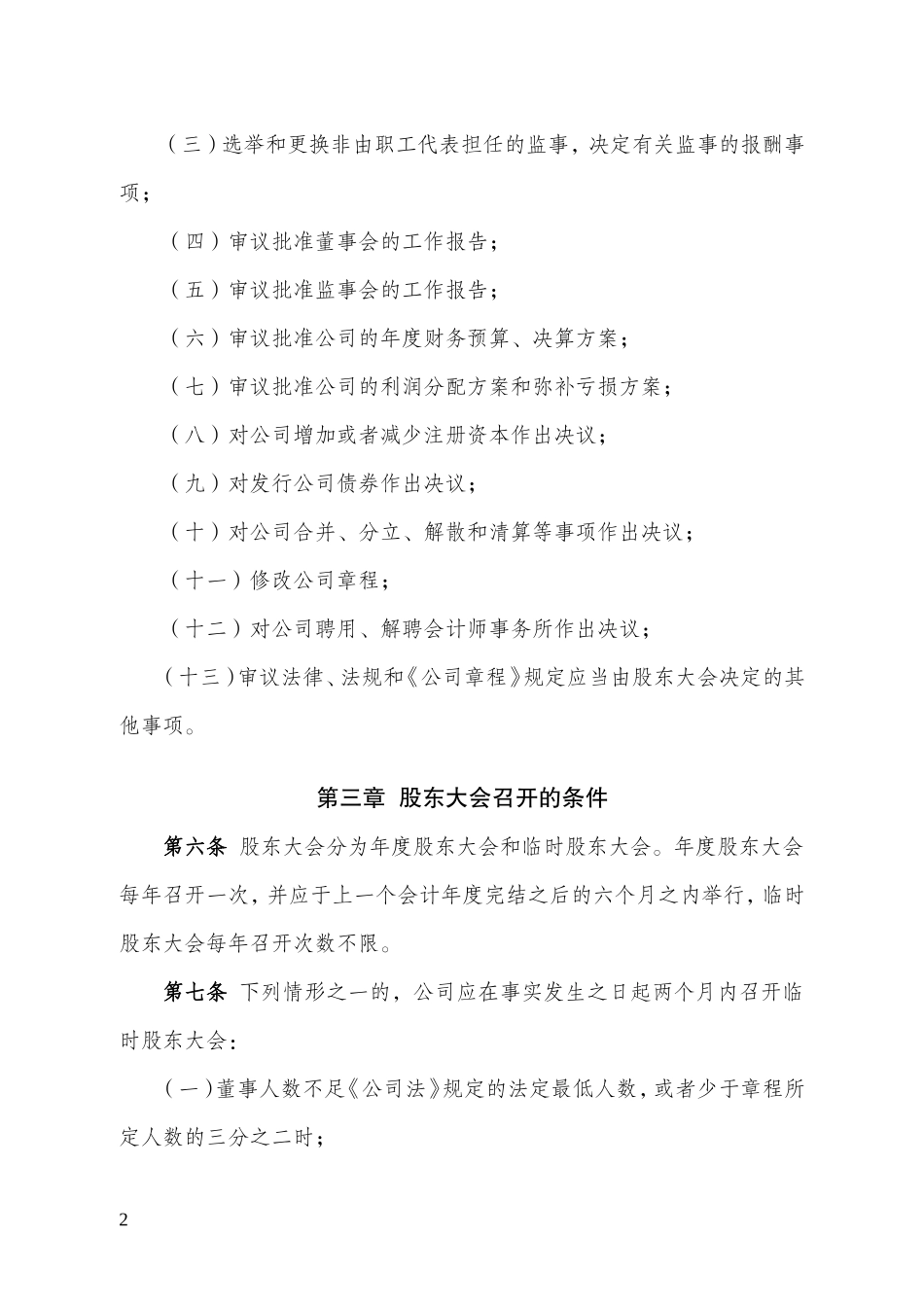 公司股东大会议事规则_第2页