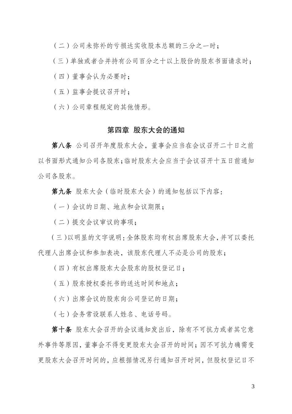 公司股东大会议事规则_第3页