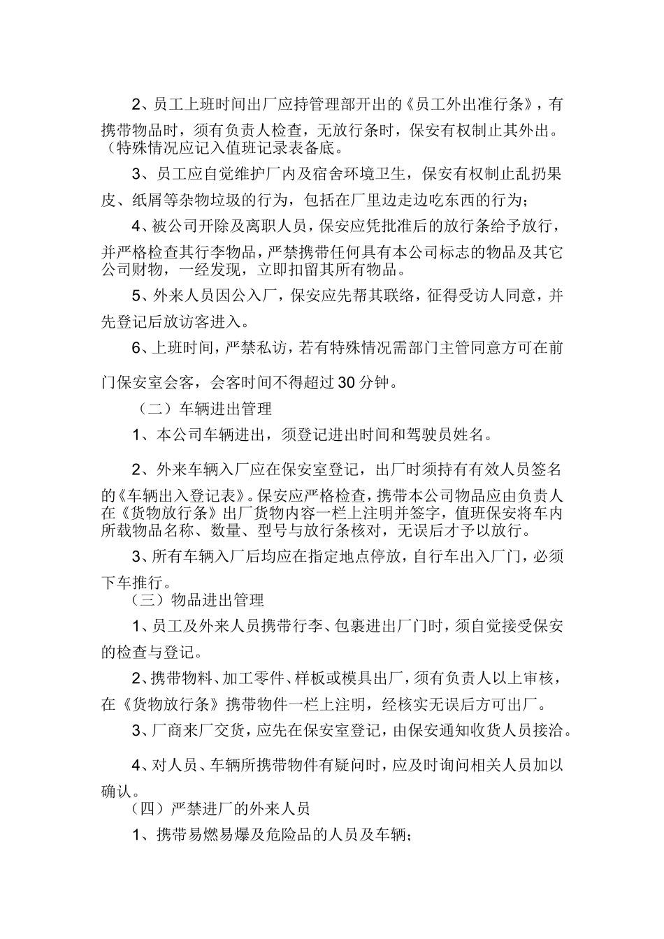 公司安保管理制度_第2页