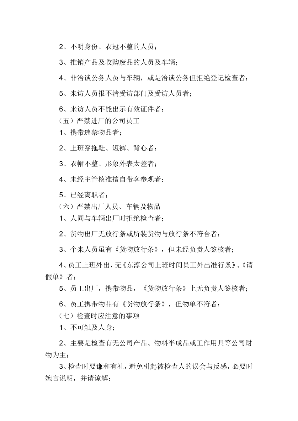 公司安保管理制度_第3页