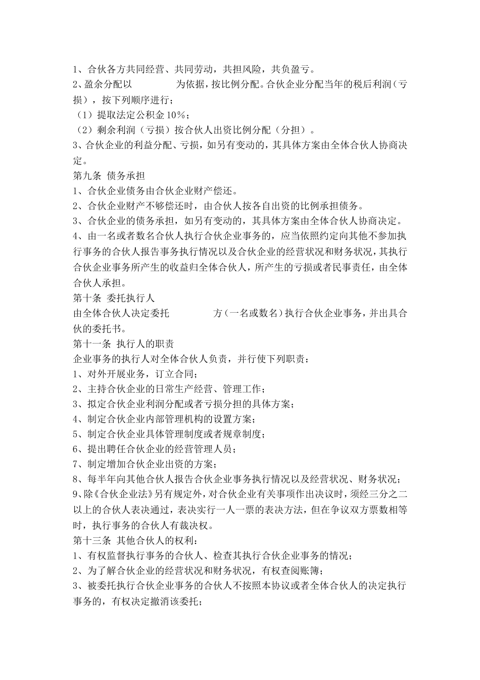 公司股东合伙协议书_第2页