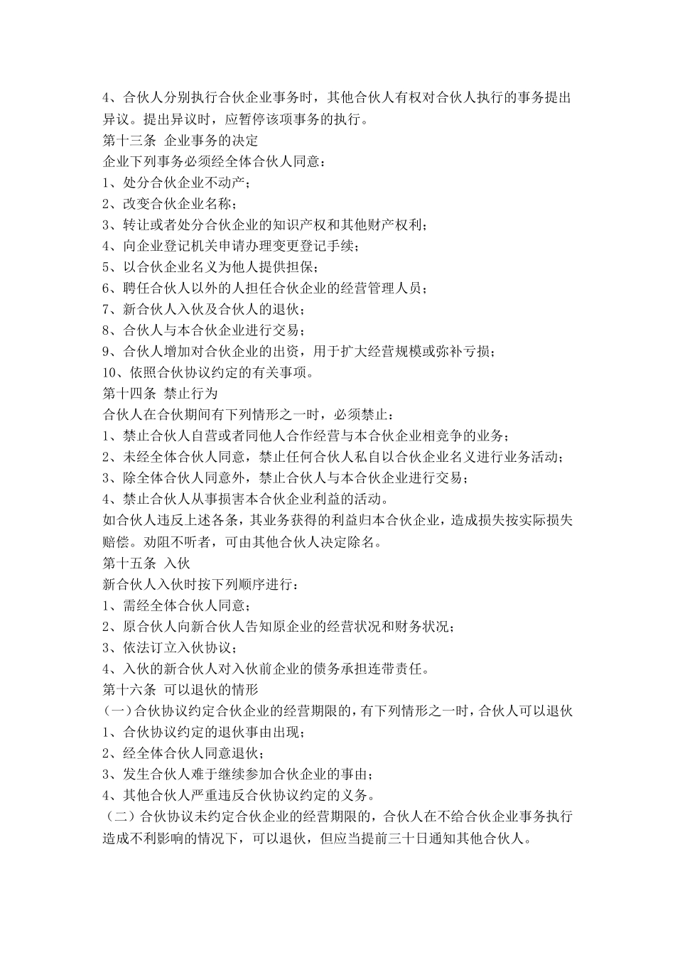 公司股东合伙协议书_第3页