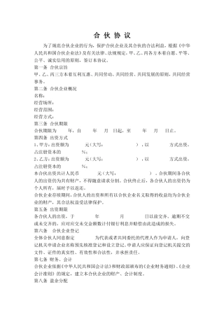 公司股东合伙协议书
