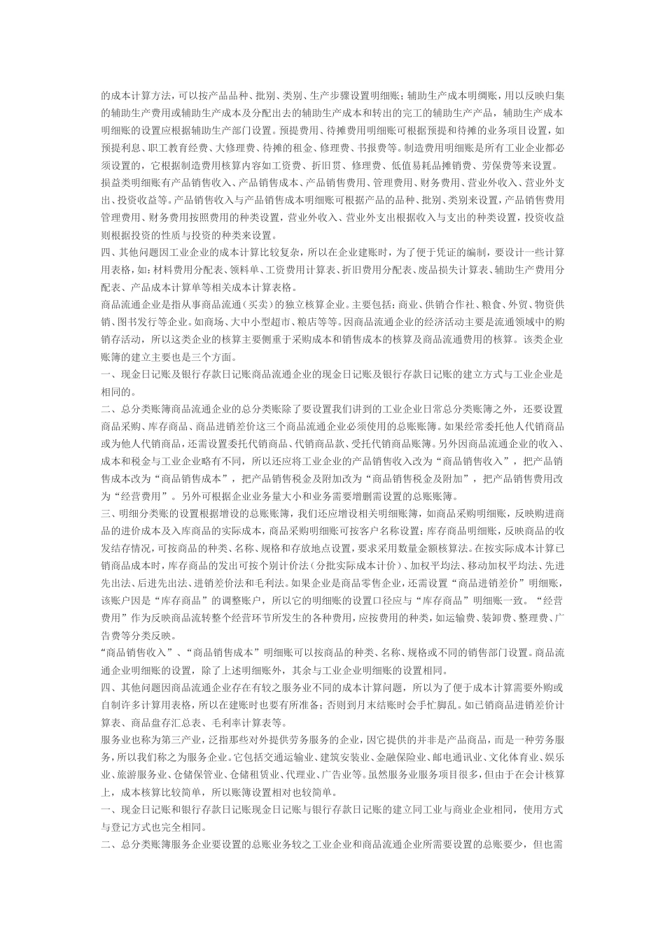 公司建立帐套的程序_第2页