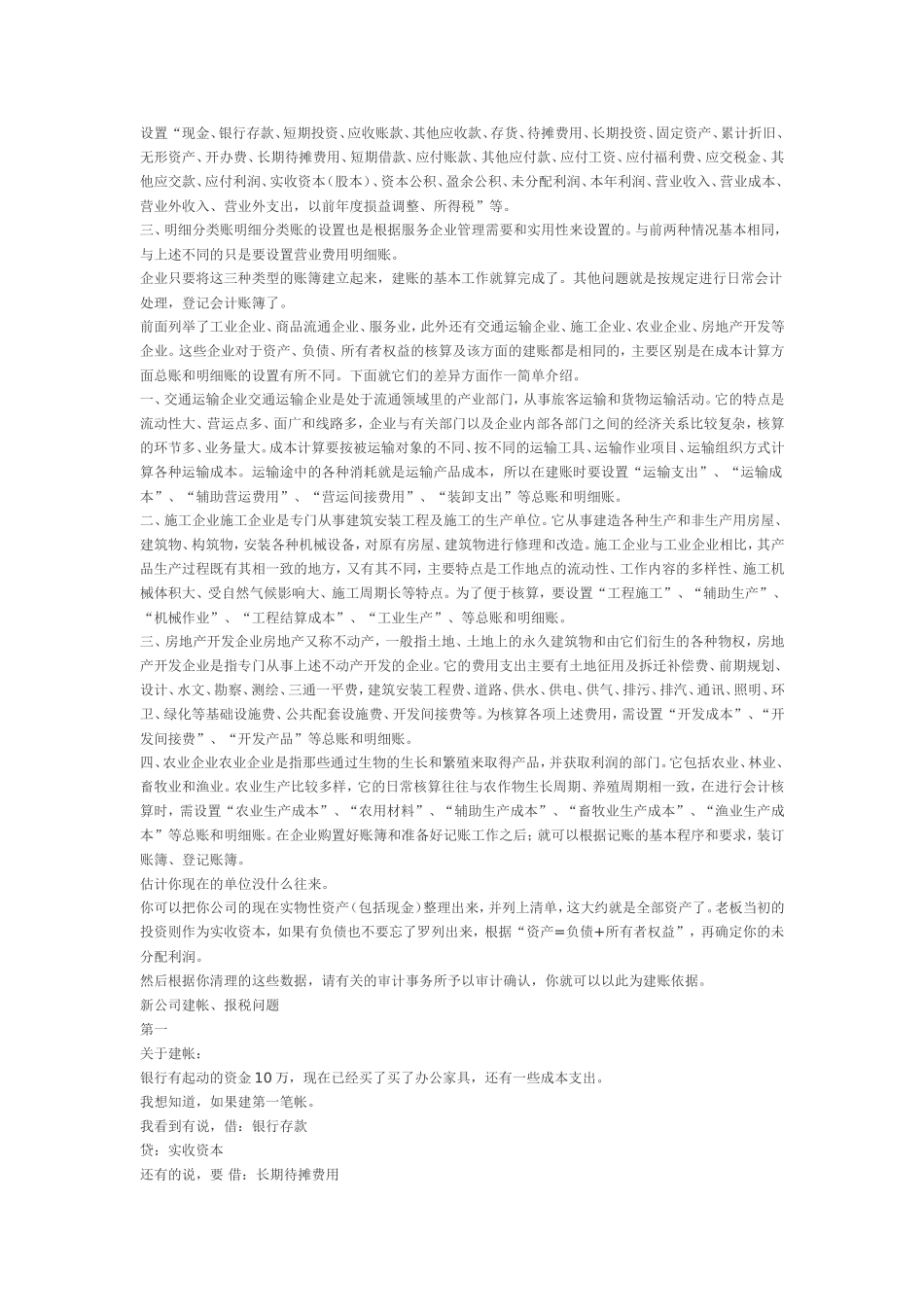 公司建立帐套的程序_第3页