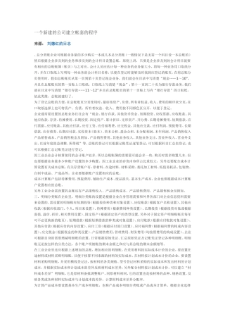 公司建立帐套的程序