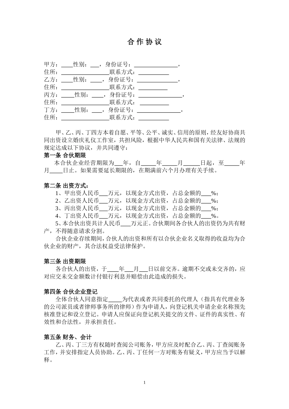 公司股东合作协议_第1页