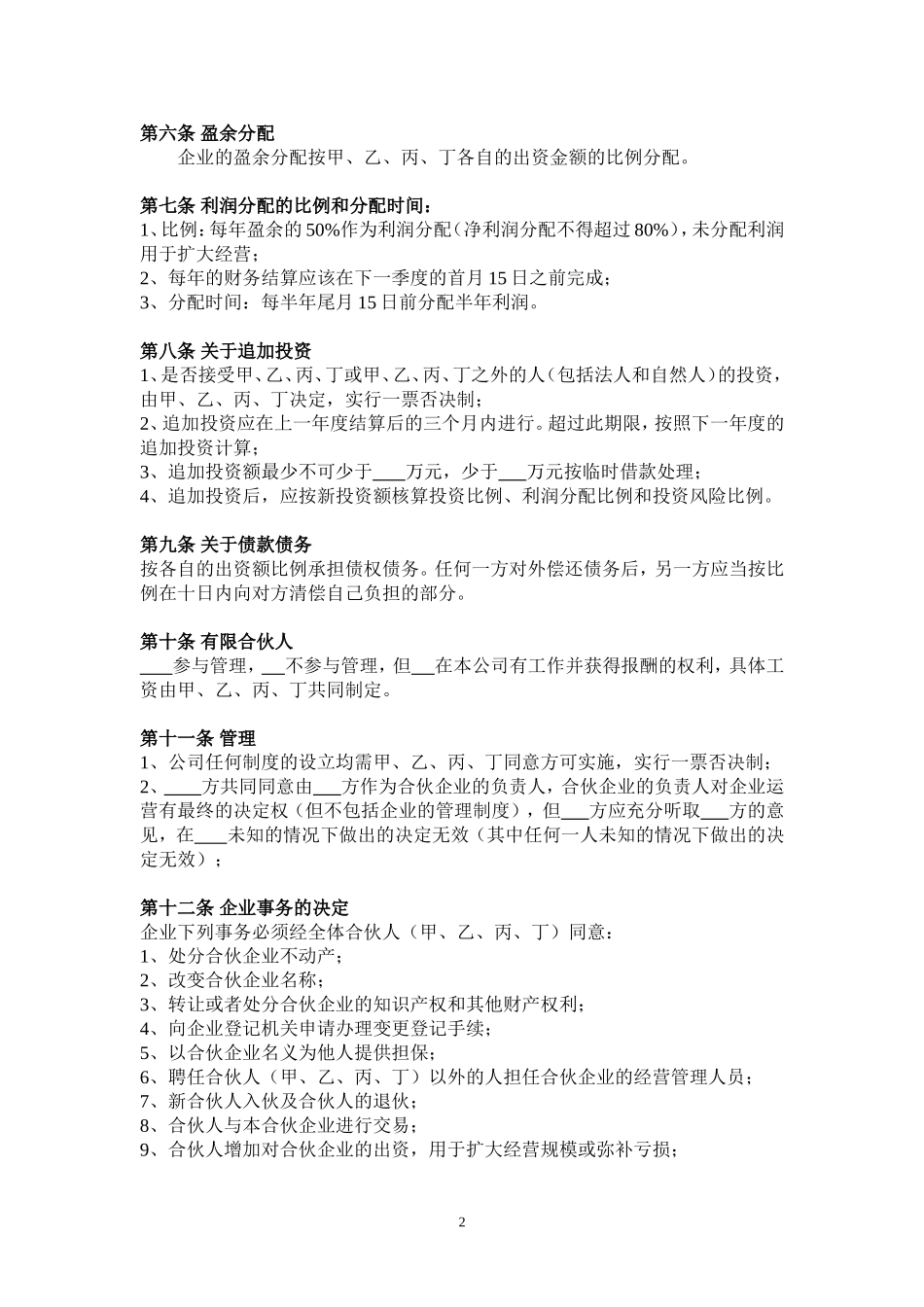 公司股东合作协议_第2页