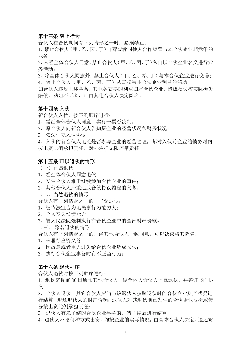 公司股东合作协议_第3页