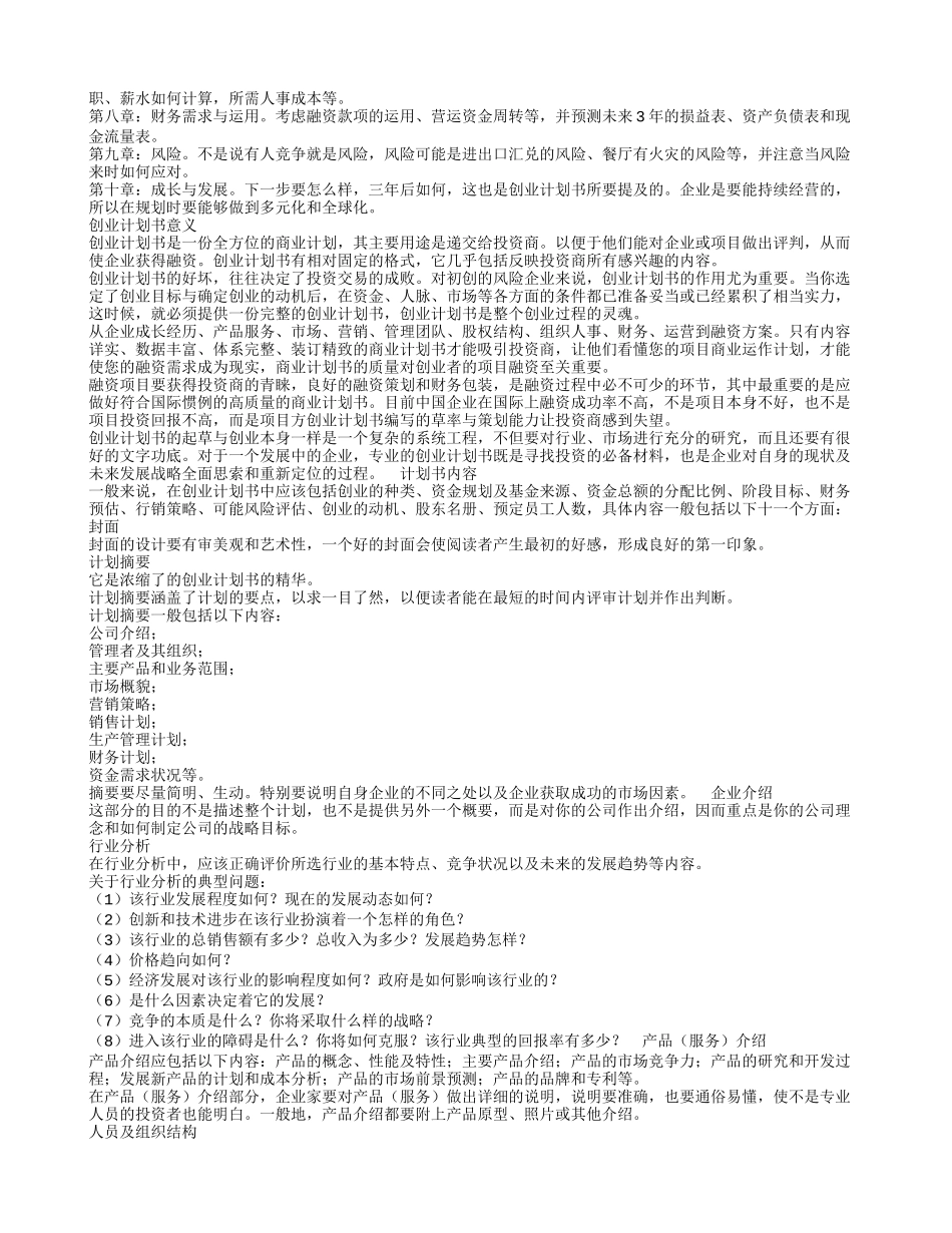 公司创业计划书模板(同名12955)_第2页
