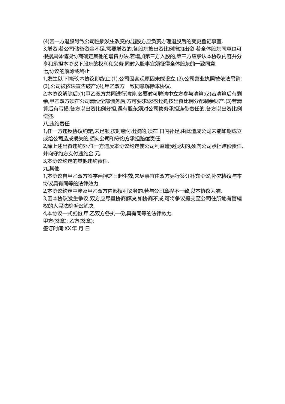 公司股东合作协议书(同名5034)_第3页