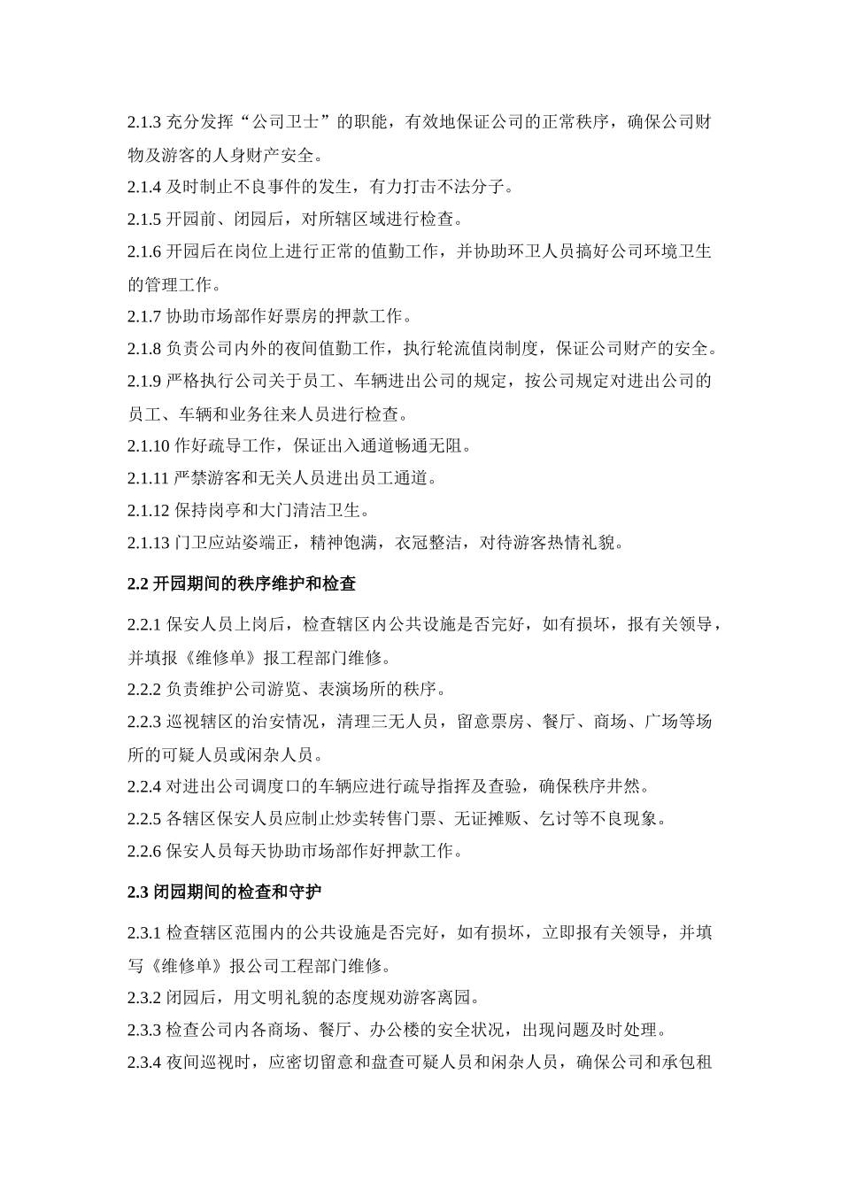 公司安全保卫管理制度_第2页