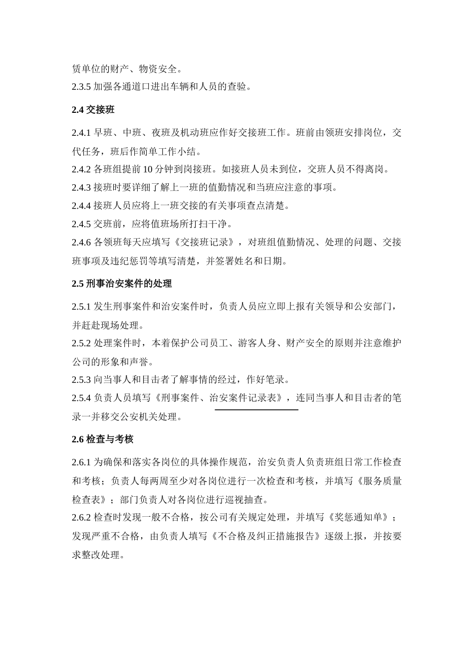 公司安全保卫管理制度_第3页