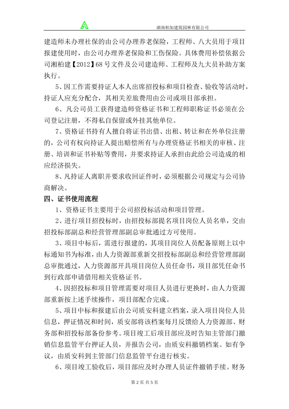 公司建造师、九大员管理办法_第2页