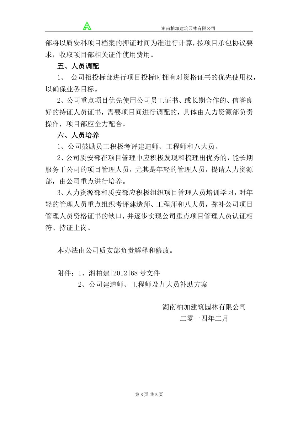 公司建造师、九大员管理办法_第3页