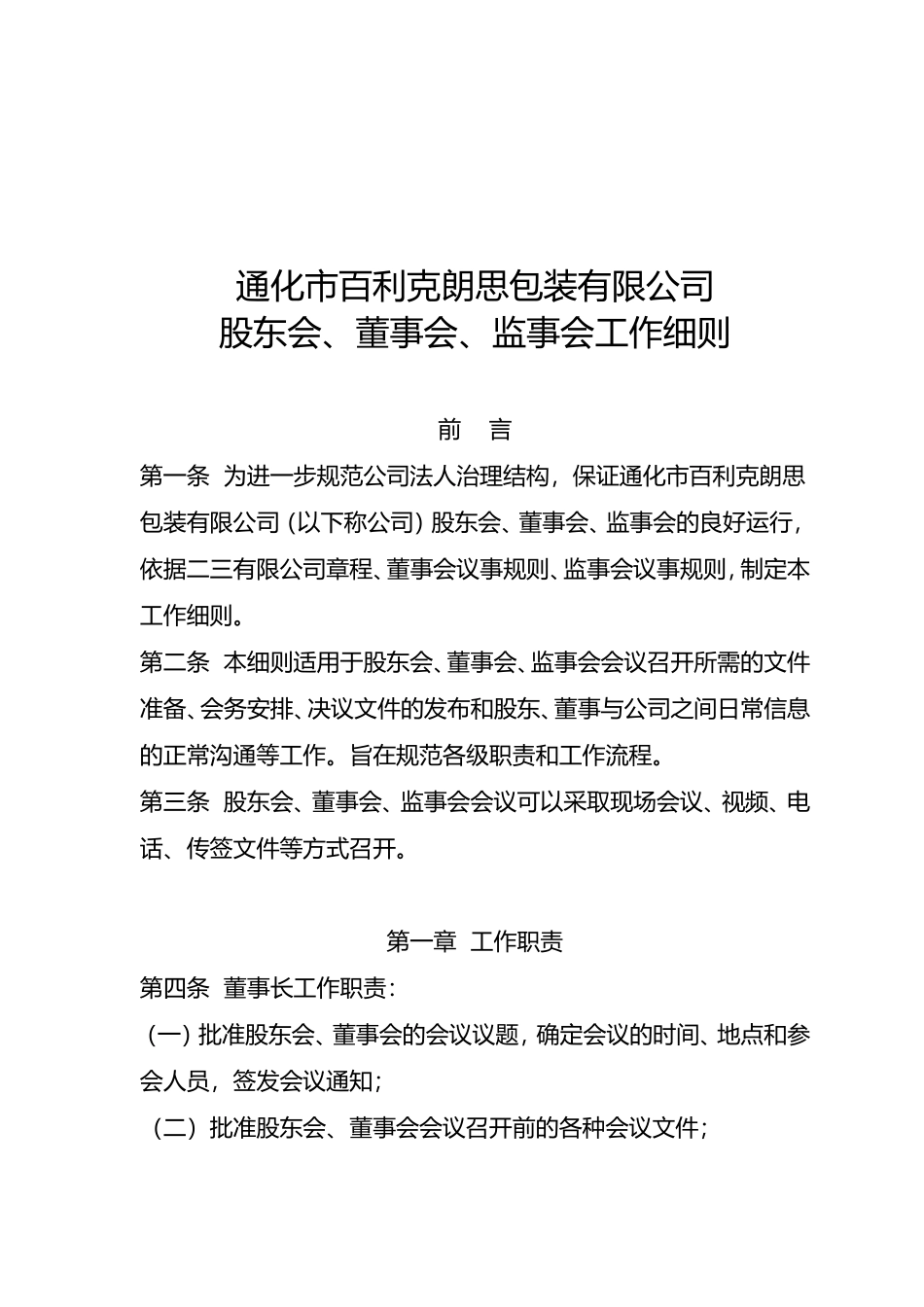 公司股东会、董事会、监事会工作细则_第2页