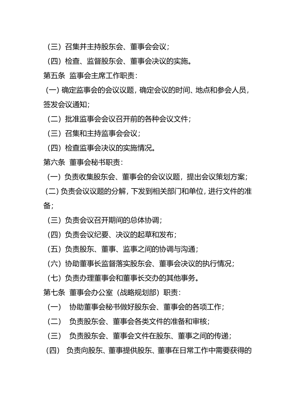 公司股东会、董事会、监事会工作细则_第3页