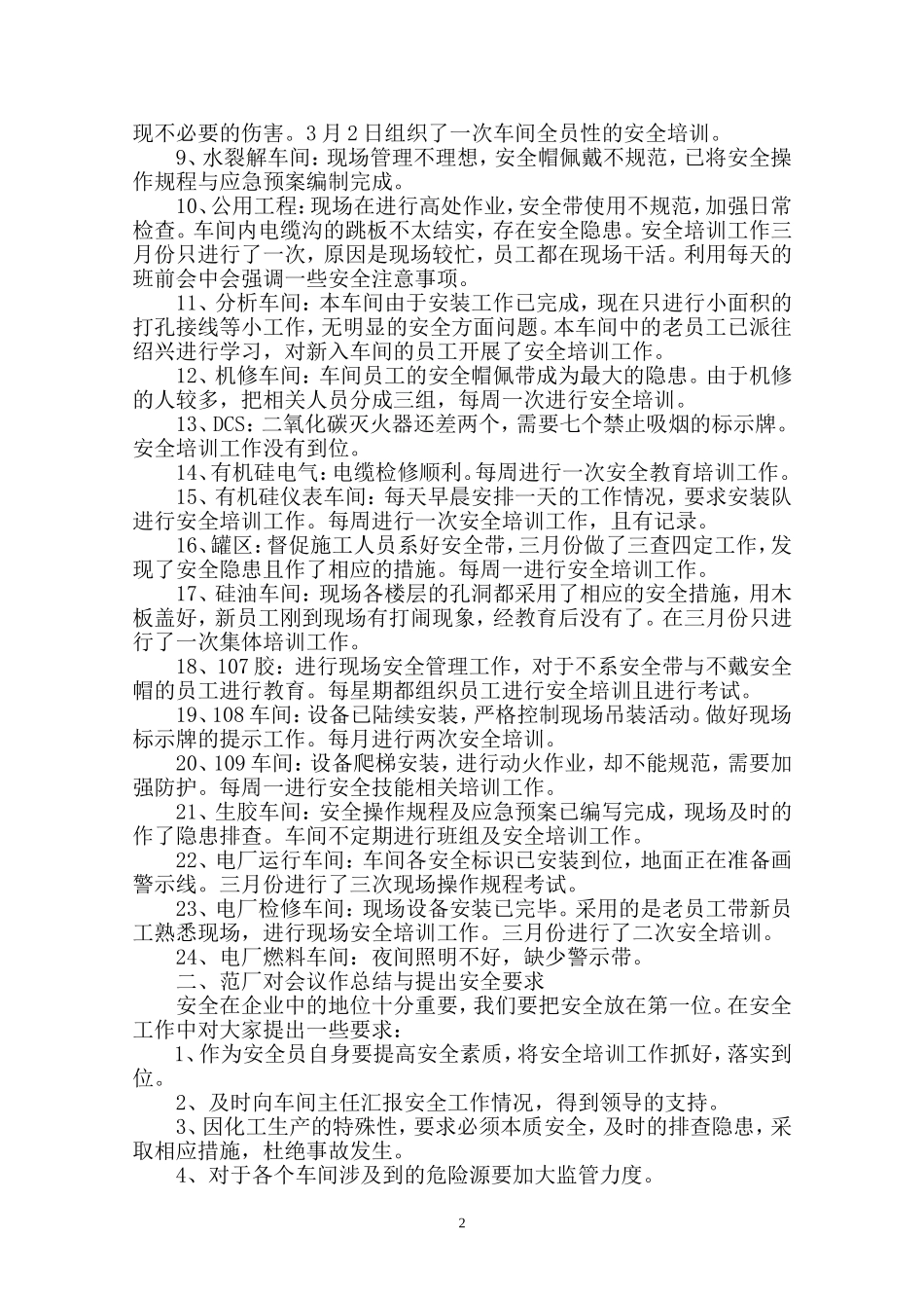 公司安全工作会议纪要2012.4.1_第2页