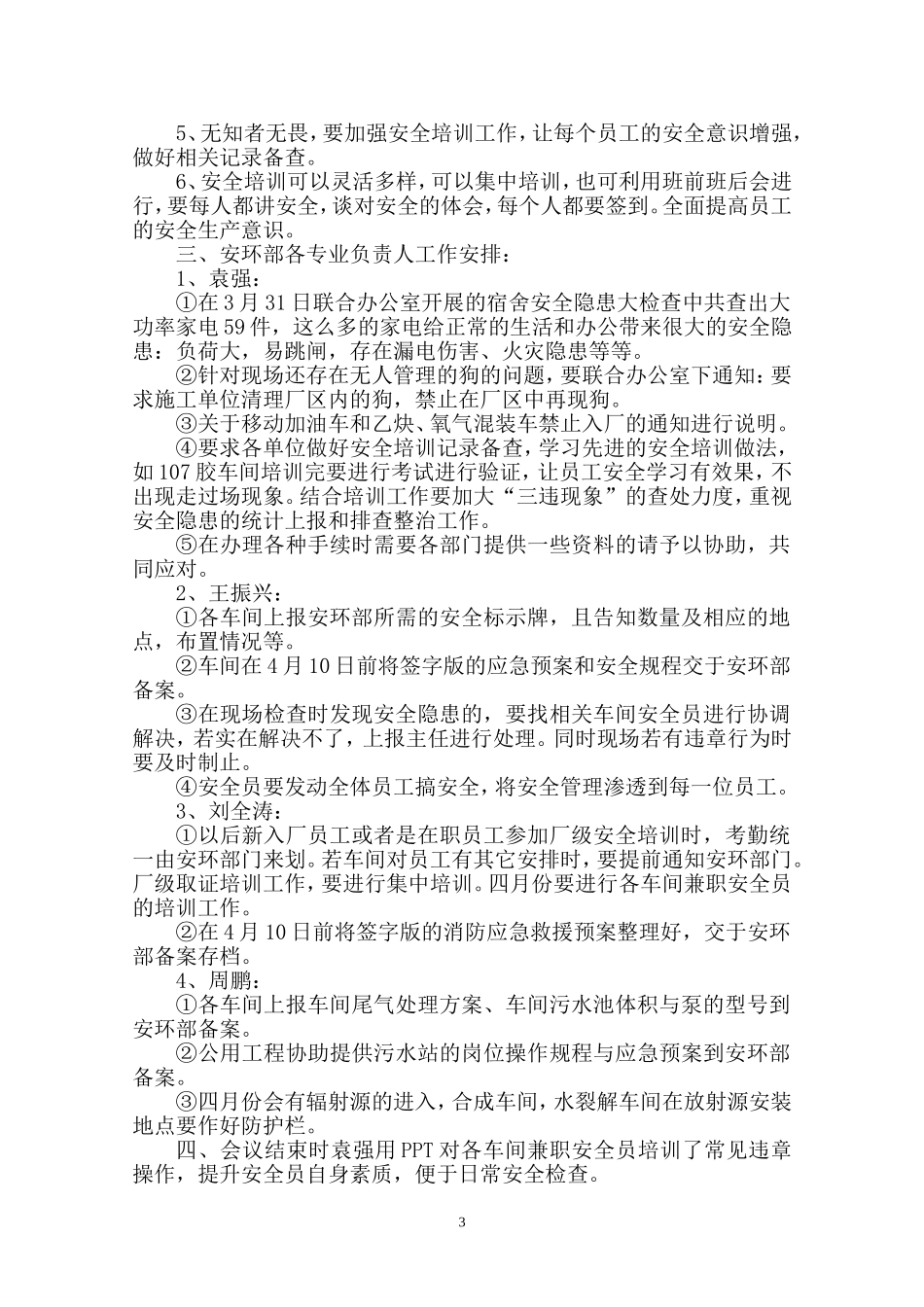 公司安全工作会议纪要2012.4.1_第3页