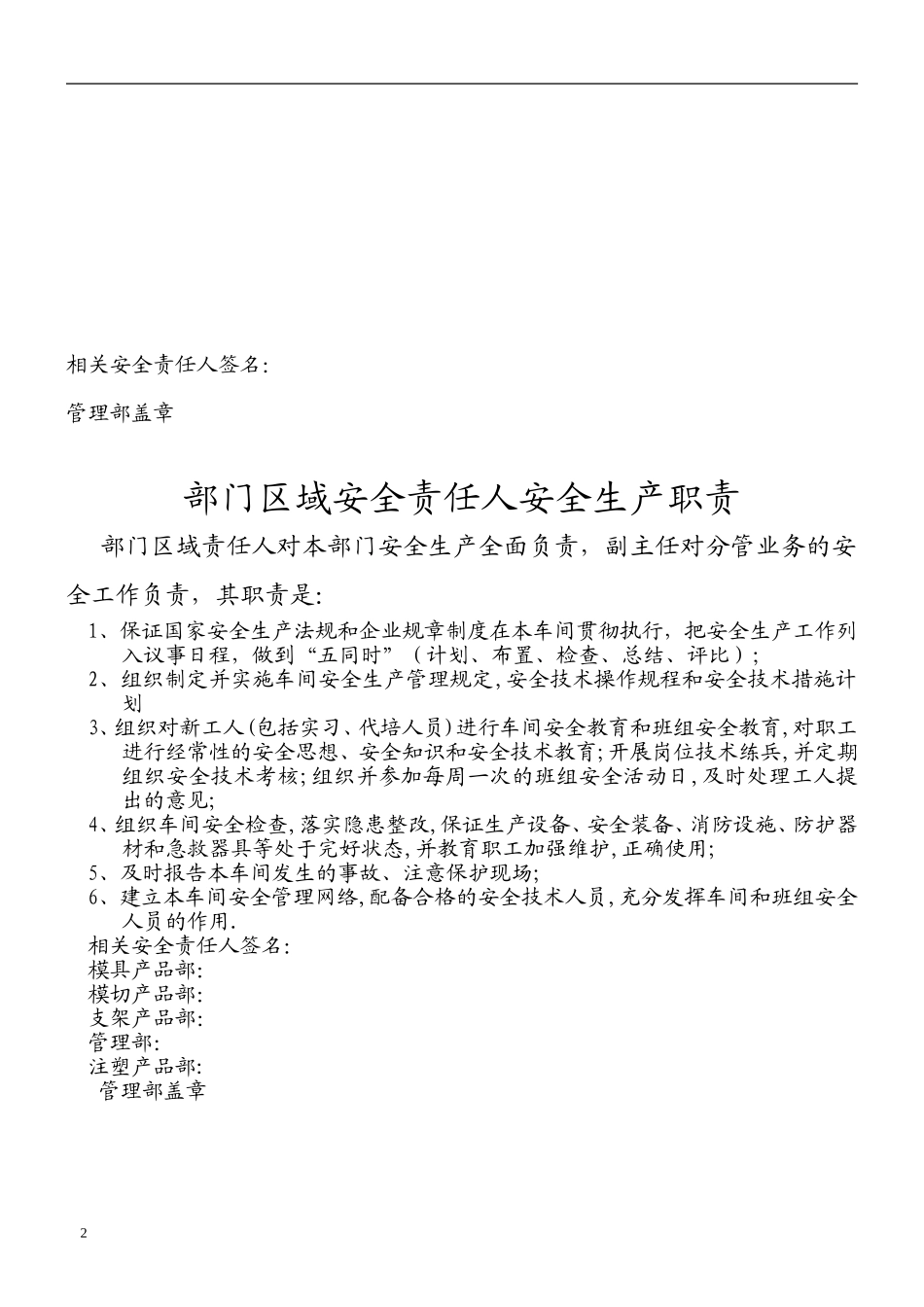 公司安全管理人员工作职责_第2页