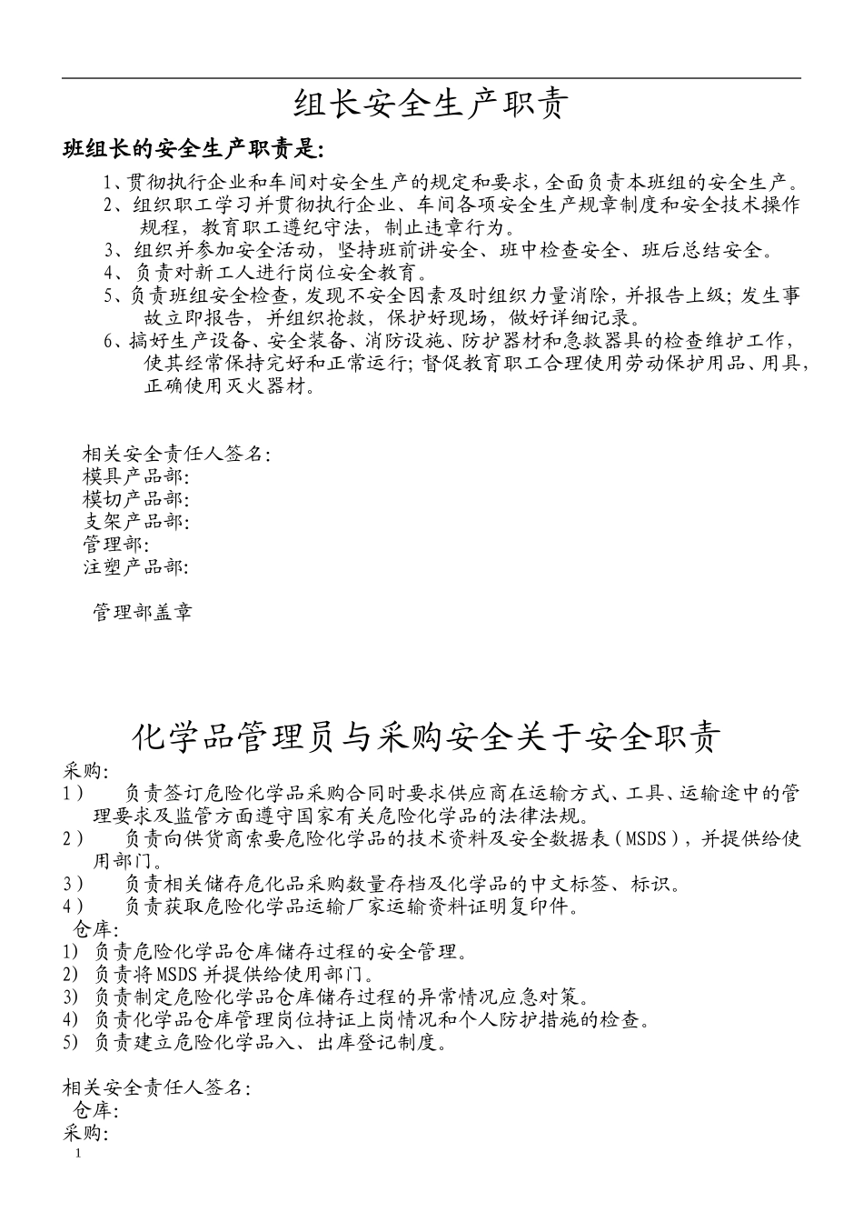 公司安全管理人员工作职责_第3页